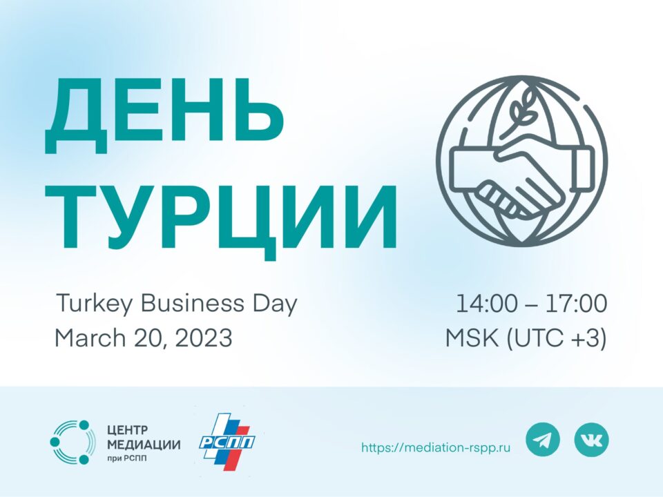 Turkey Business Day RSPP Russia