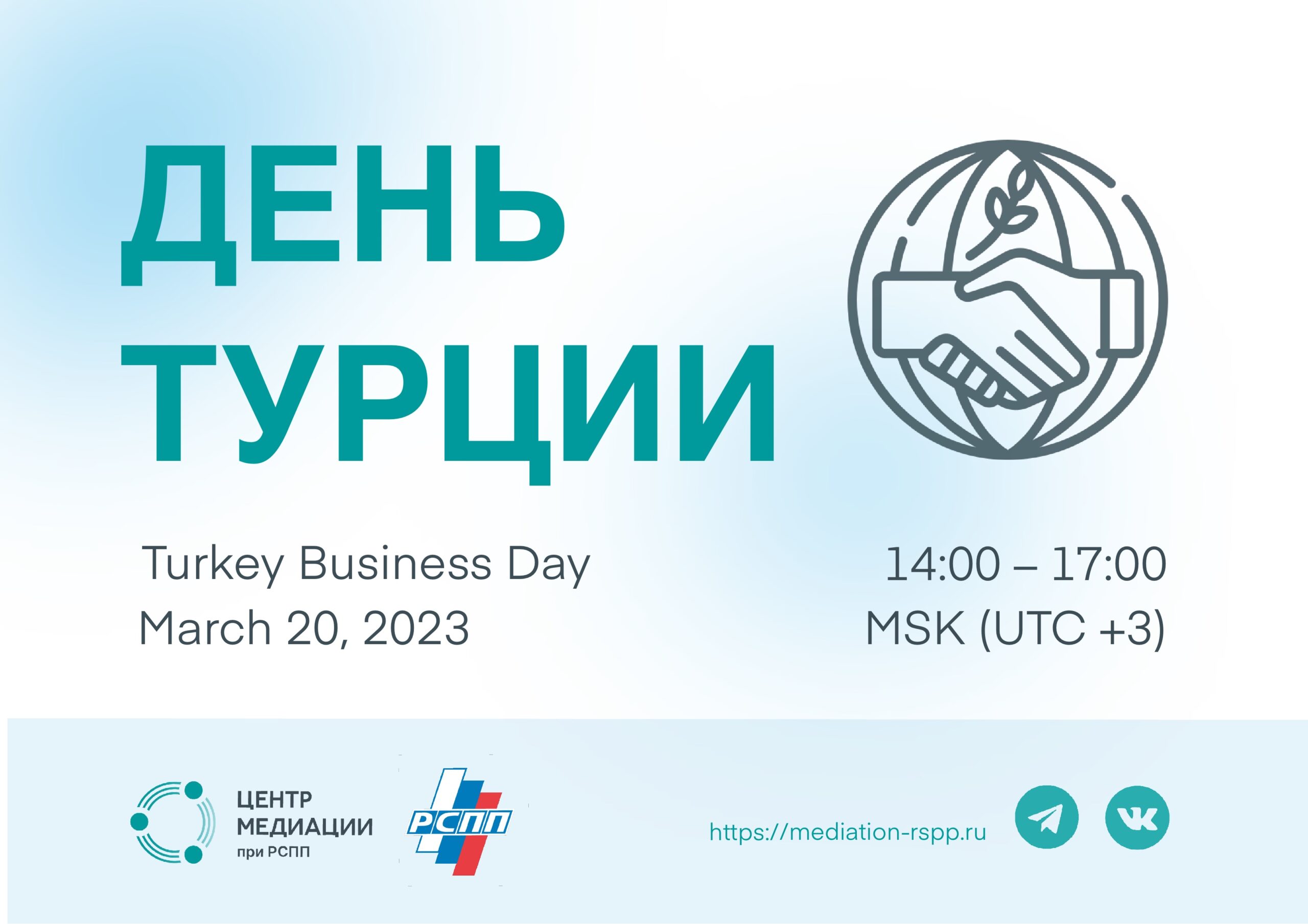 Turkey Business Day RSPP Russia